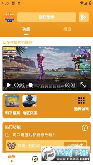 画质助手主播同款3.0最新版