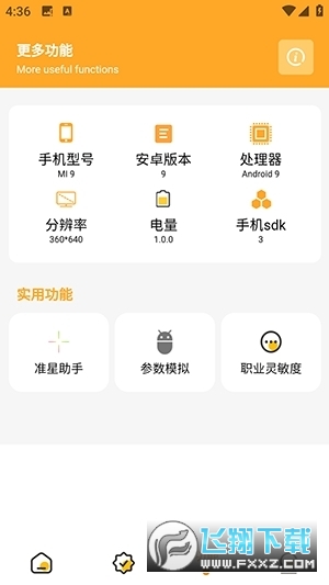画质助手主播同款3.0最新版
