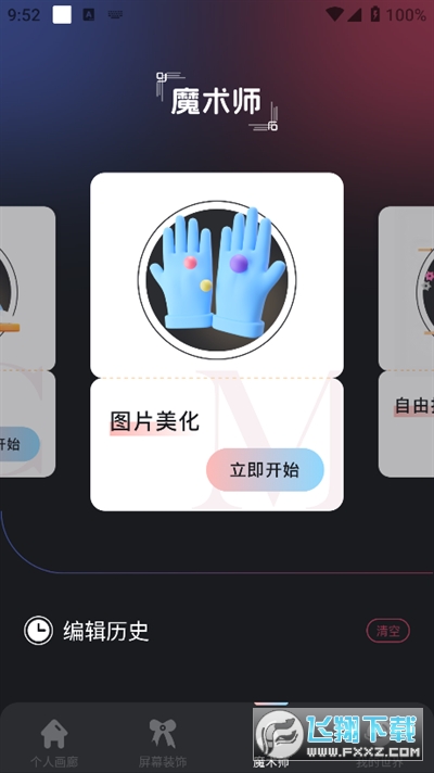 手持弹幕精灵app最新版