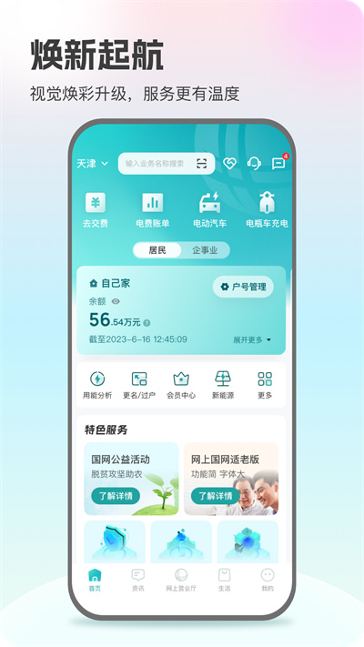 国家电网App官方(网上国网)