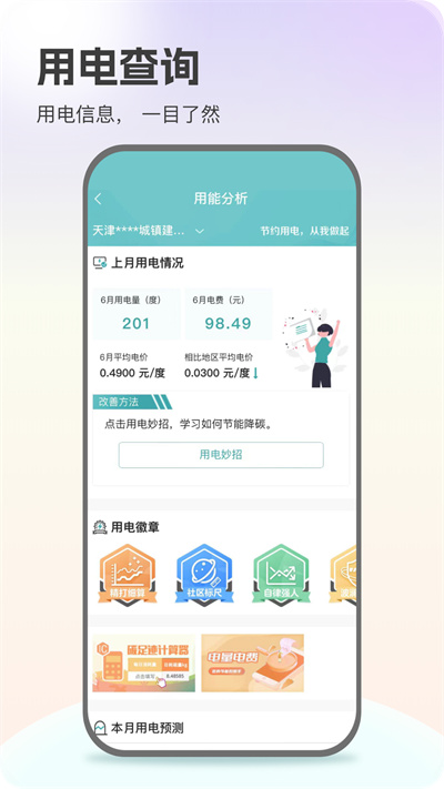 国家电网App官方(网上国网)