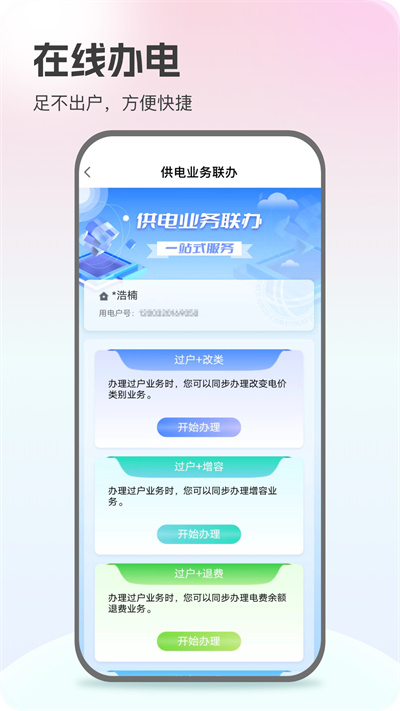 国家电网App官方(网上国网)