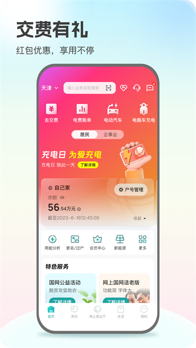 国家电网App官方(网上国网)