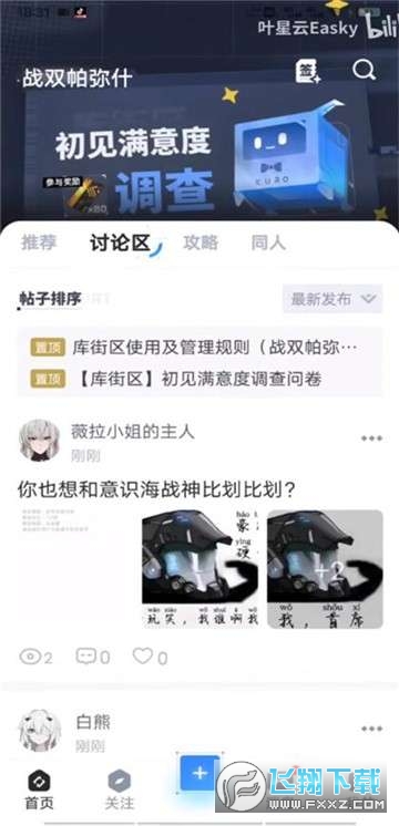 库街区app官方2024最新手机版