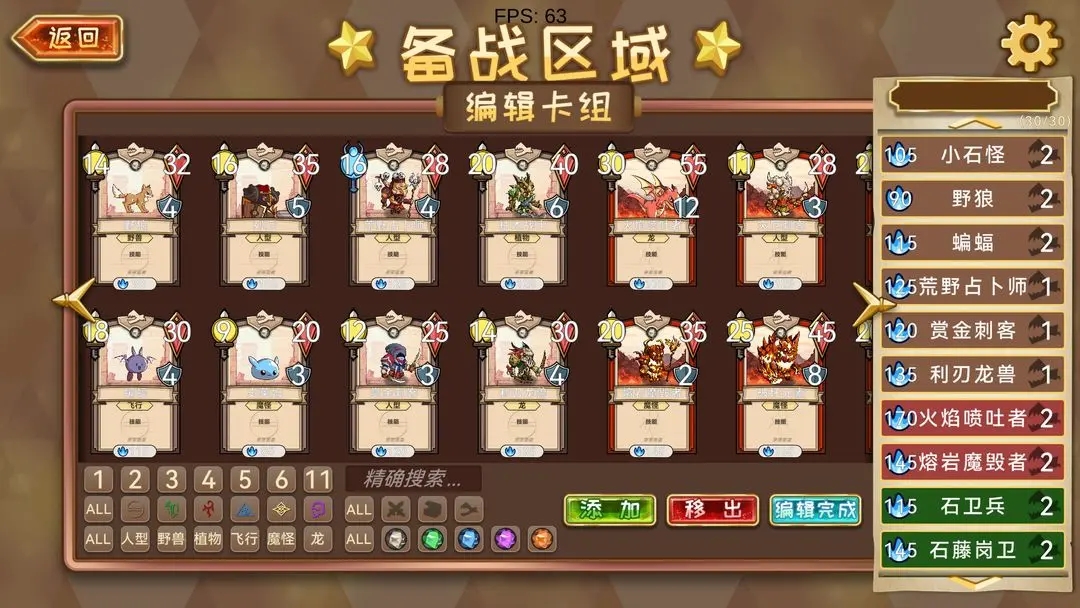 魔物卡牌内置菜单版