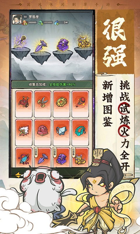 山海记内置0.1折BT变态版