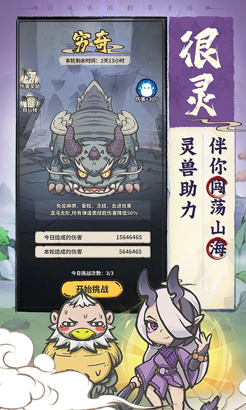 山海记内置0.1折BT变态版