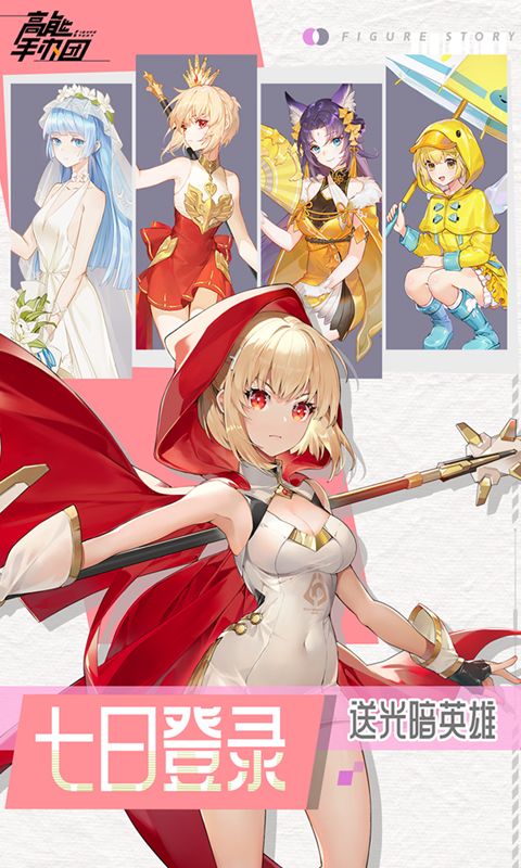 高能手办团0.1折无限抽卡版
