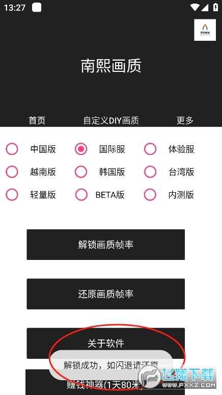 南熙画质助手官方正版