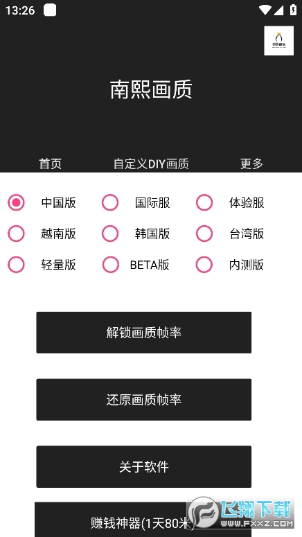 南熙画质助手官方正版