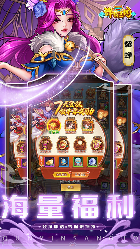 群英天下 0.1折三国志放置版安卓版