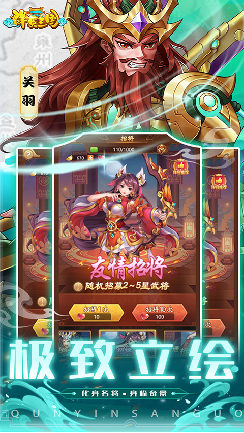 群英天下 0.1折三国志放置版安卓版