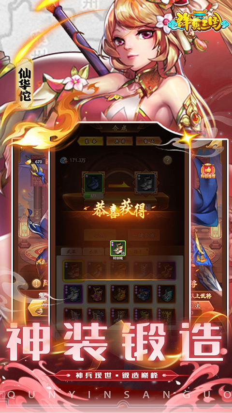 群英天下 0.1折三国志放置版安卓版