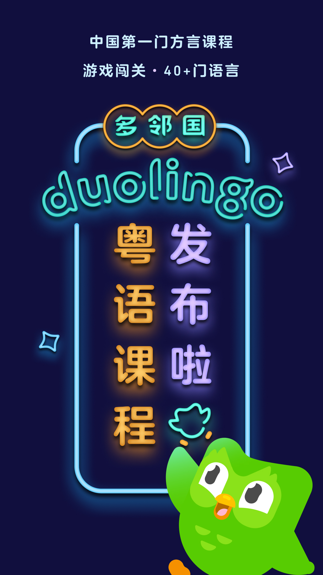 多邻国免费学英语app