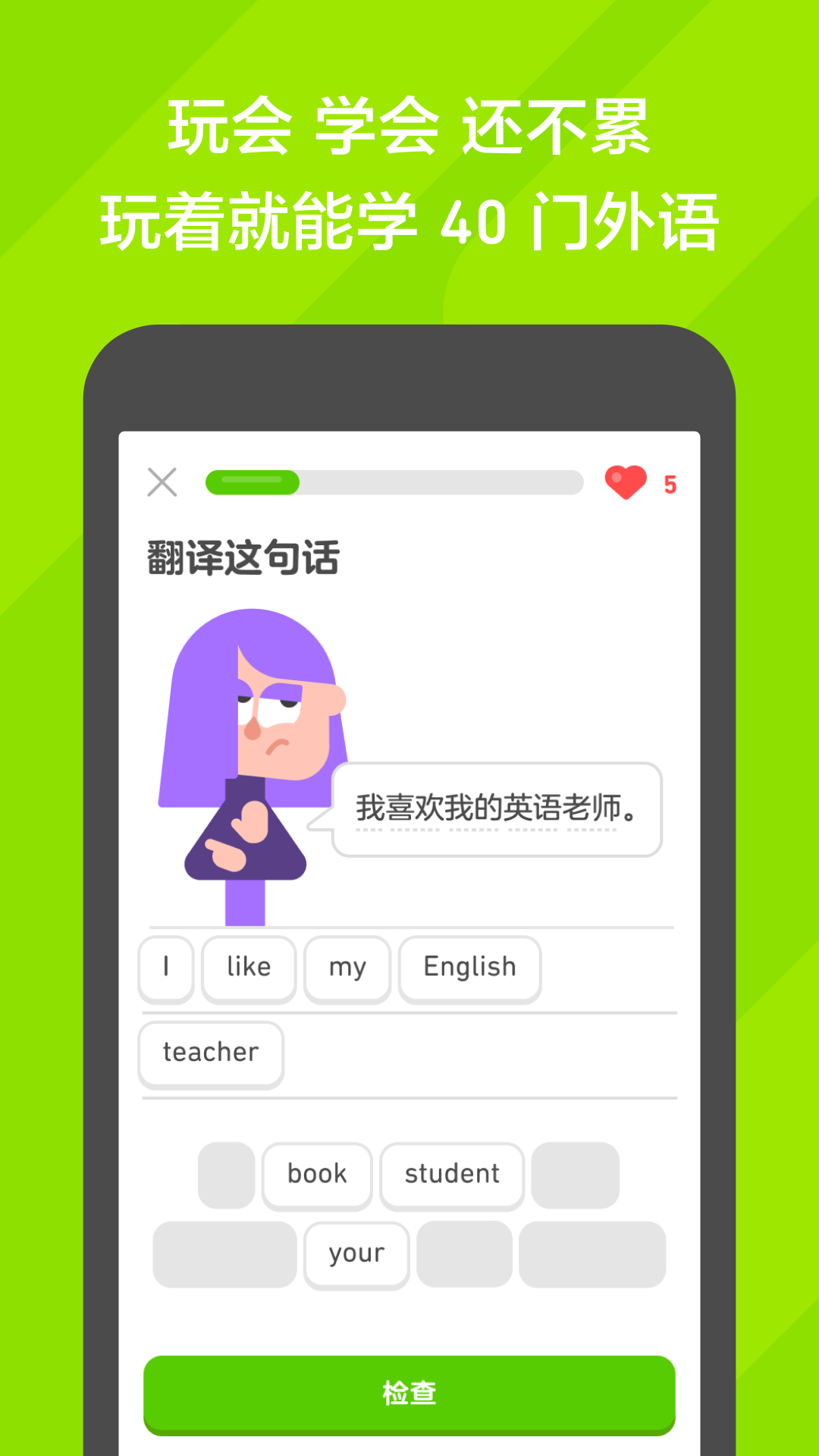多邻国免费学英语app