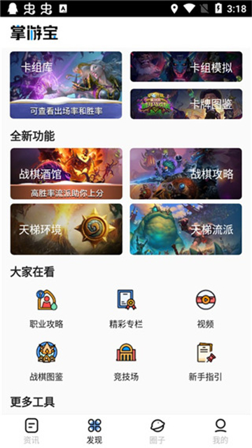 炉石传说掌游宝手机版