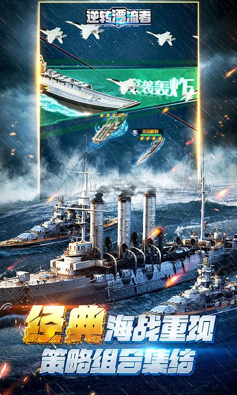 逆转漂流者0.05折军事海战版