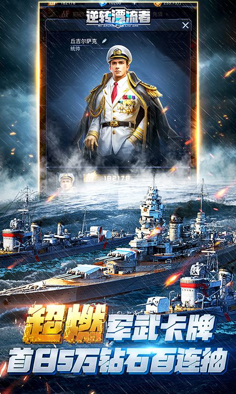 逆转漂流者0.05折军事海战版