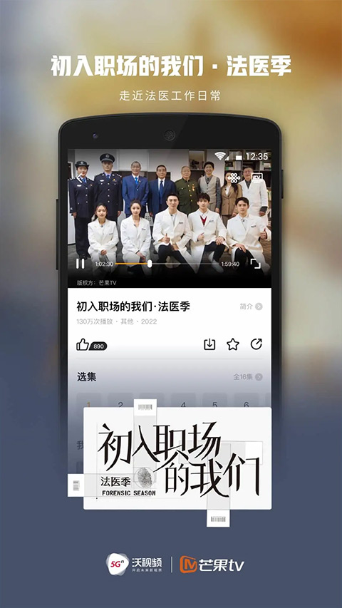 联通沃视频(5G宽视界)app安装