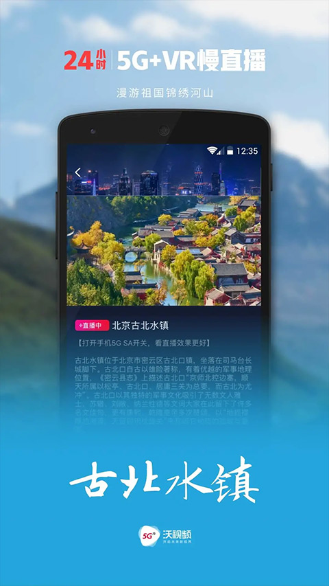 联通沃视频(5G宽视界)app安装