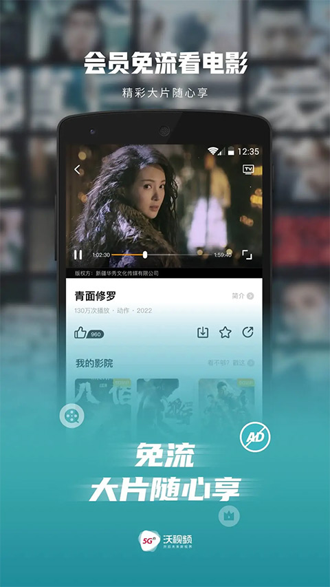 联通沃视频(5G宽视界)app安装