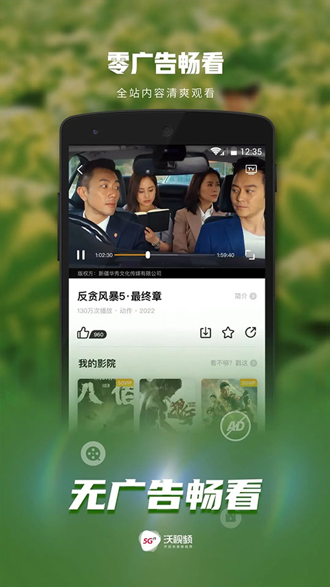 联通沃视频(5G宽视界)app安装
