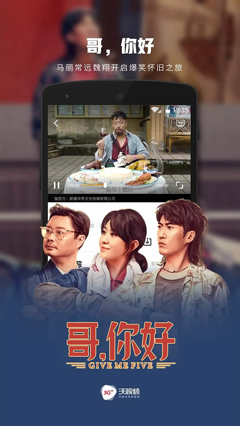 联通沃视频(5G宽视界)app安装