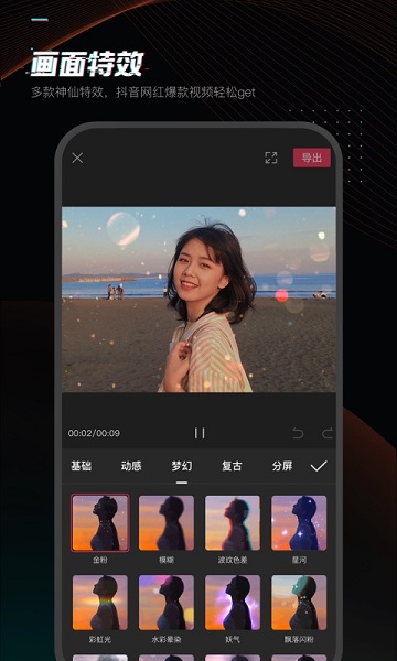 9.1免费版软件2025(剪映)