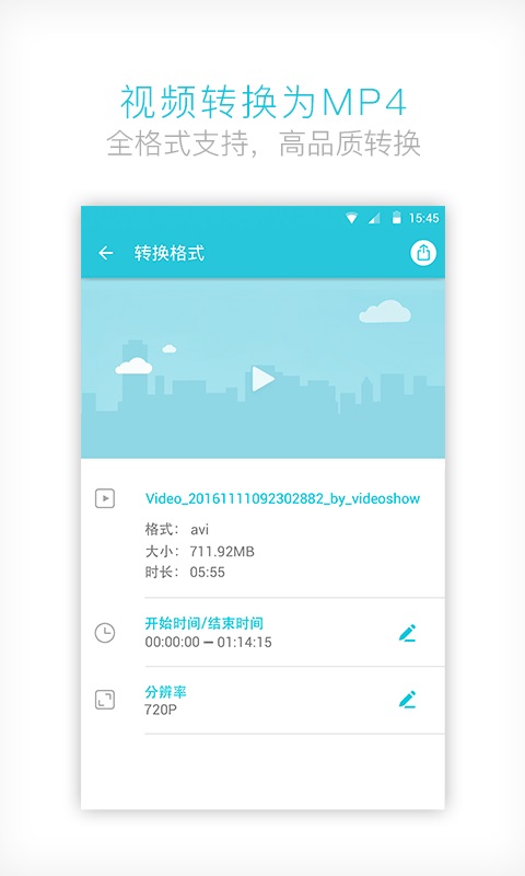 视频转换器手机版免费