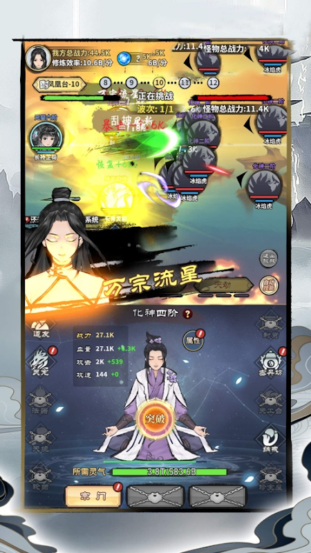 放置修真免广告版
