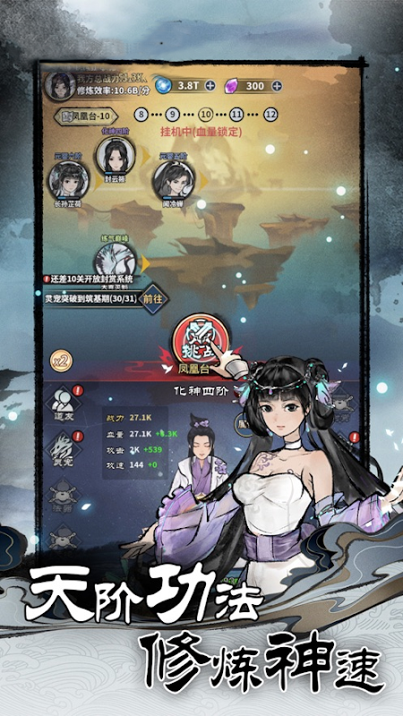 放置修真免广告版