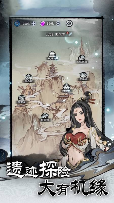 放置修真免广告版