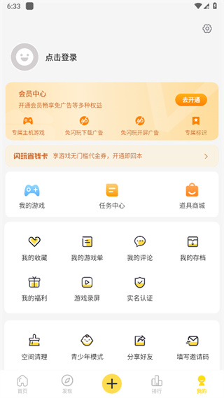 闪玩官方正版