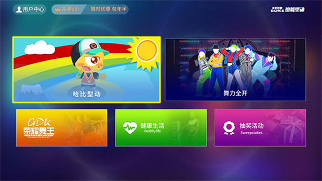 热舞型动TV版
