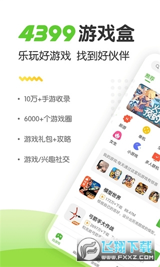 4399游戏店交易平台