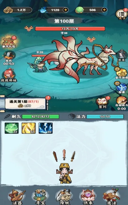 天师请降妖内置GM菜单版