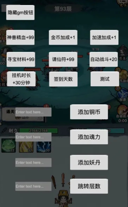 天师请降妖内置GM菜单版