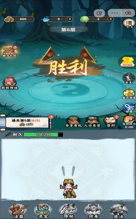 天师请降妖内置GM菜单版