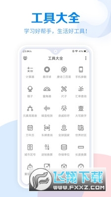 和平精英幸川工具箱最新版
