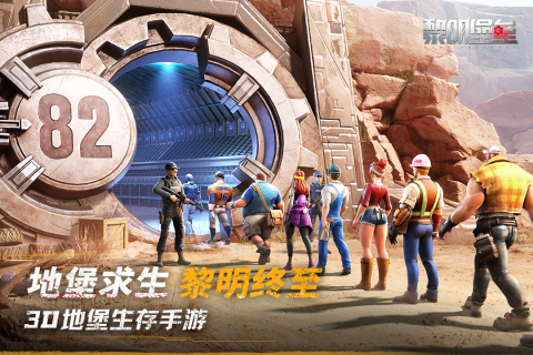 黎明堡垒游戏手机版