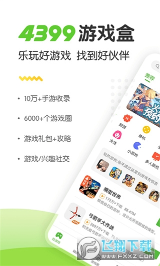 4399游戏店交易平台2025最新版
