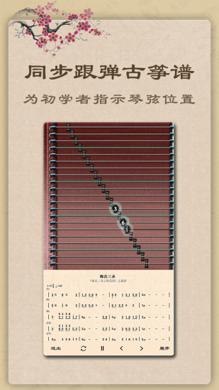 古筝app官方