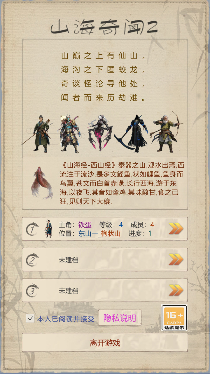 山海奇闻2内置菜单版