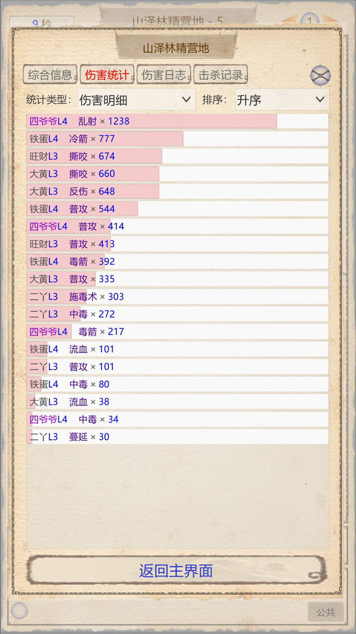 山海奇闻2内置菜单版