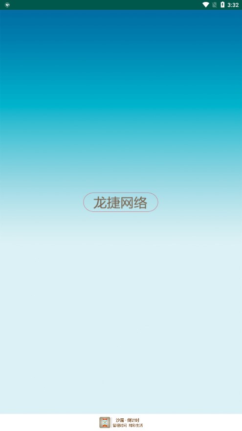沙漏倒计时app