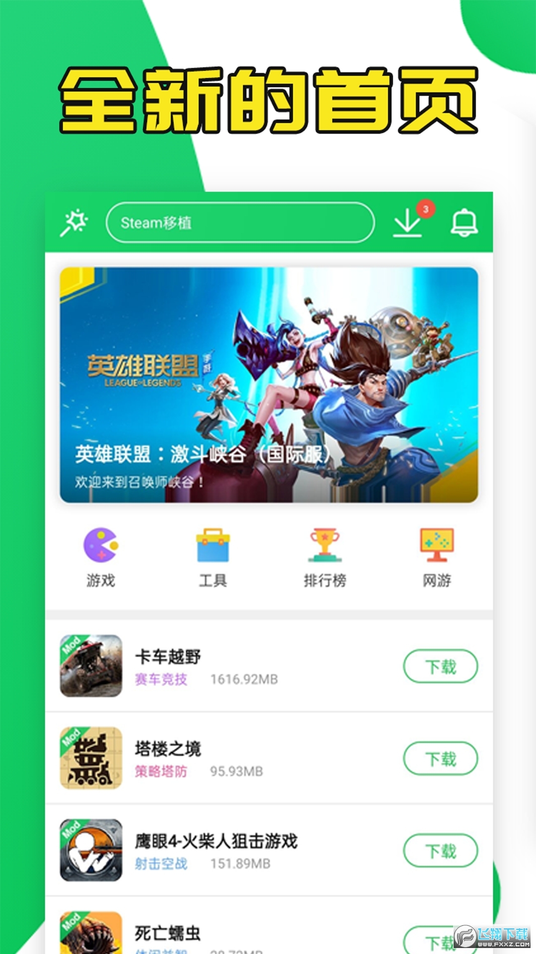 葫芦侠3楼免费版app
