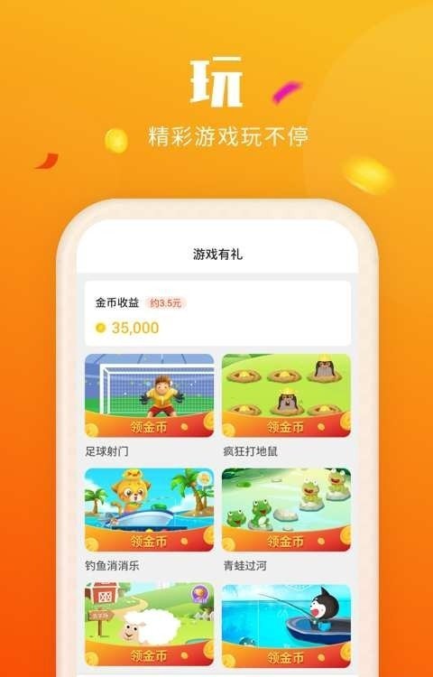 欣喜刷刷红包版