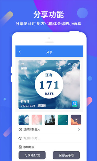 倒计时软件