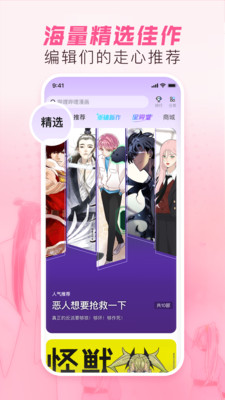 哔哩哔哩漫画app安装