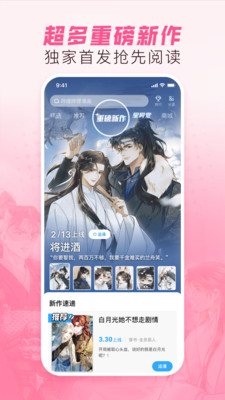 哔哩哔哩漫画app安装